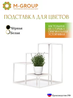 Подставка для цветов ПИРАМИДА черная M-Group 250213165 купить за 3 044 ₽ в интернет-магазине Wildberries