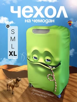 Чехол для чемодана, размер XL