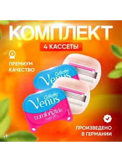 Сменные кассеты для бритья лезвия Comfortglide, 4 шт