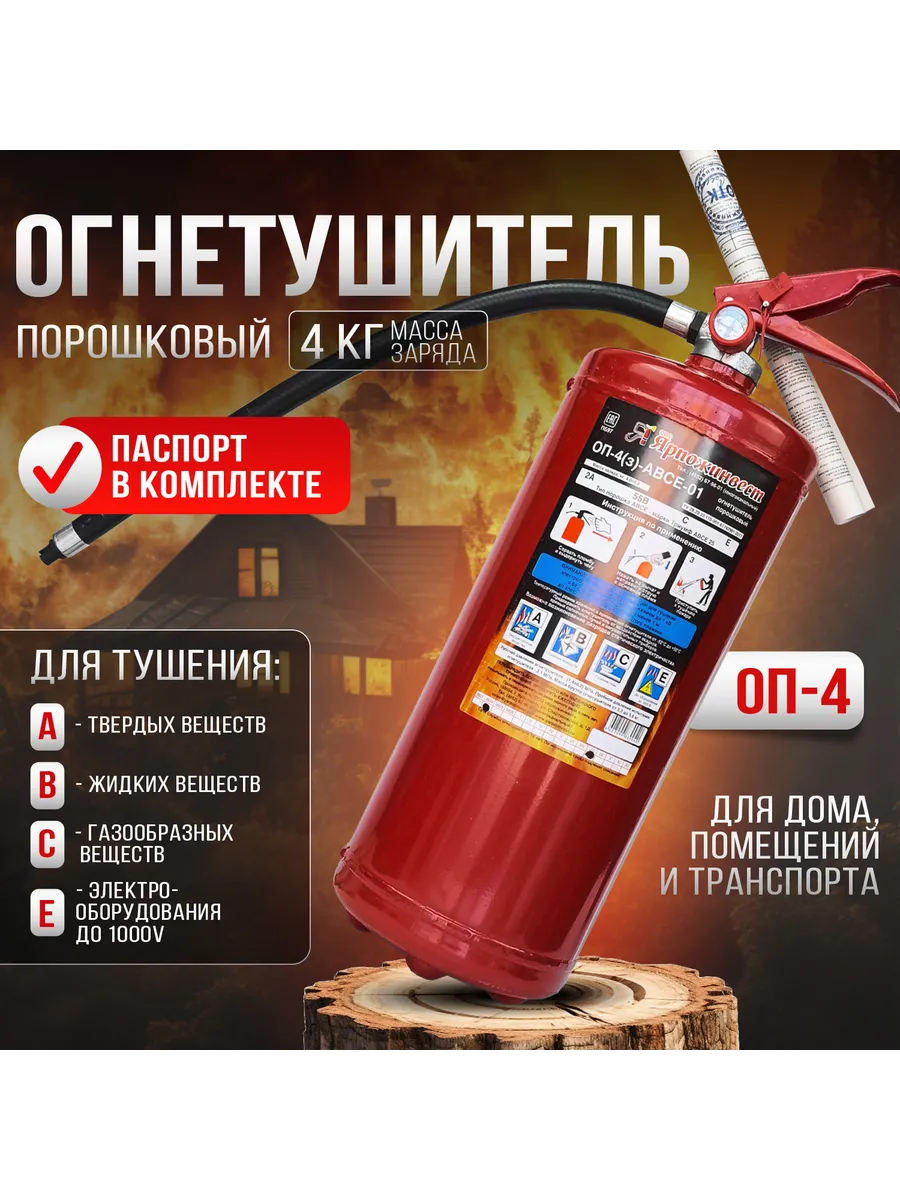 Огнетушитель порошковый...