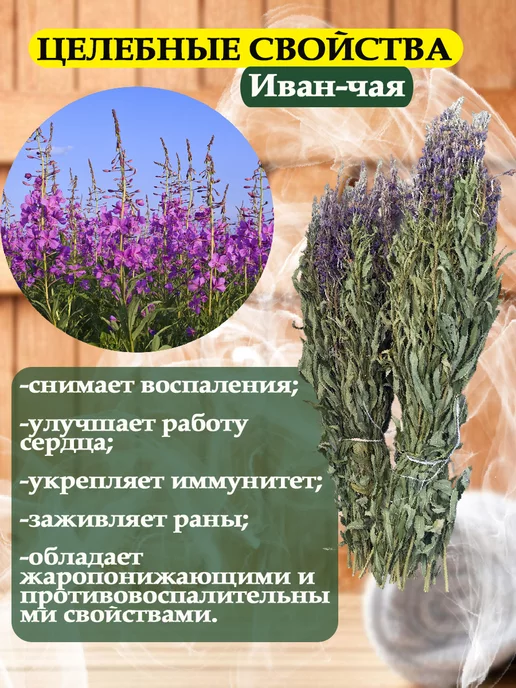 Веники для души Веник травяной для бани из Иван-Чая 2 штуки, 1 шт, фото 2