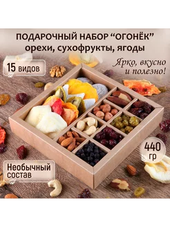 Подарочный набор "Огонек" ассорти сухофруктов, орехов, ягод Mealshop 250220493 купить за 1 087 ₽ в интернет-магазине Wildberries