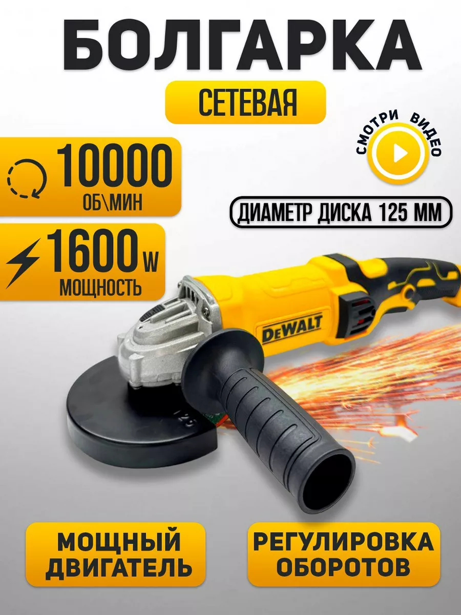 Болгарка электрическая 1600...