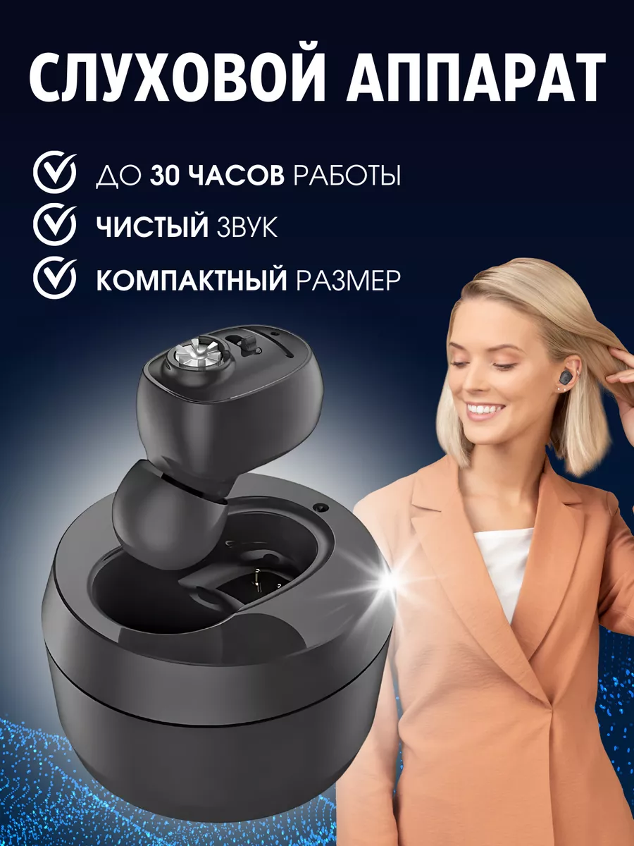 Слуховой аппарат цифровой с USB зарядкой для пожилых