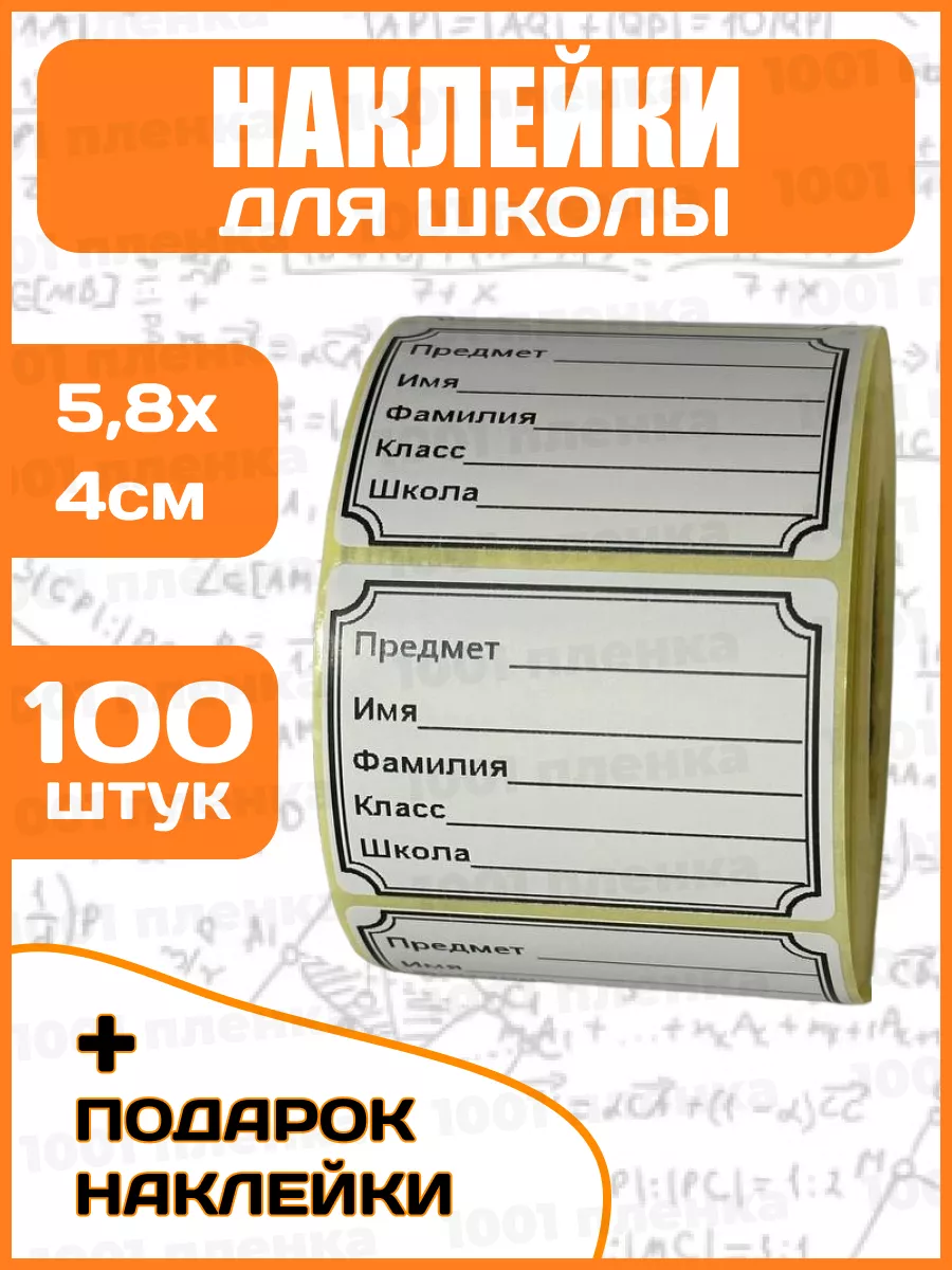 Наклейки на тетради