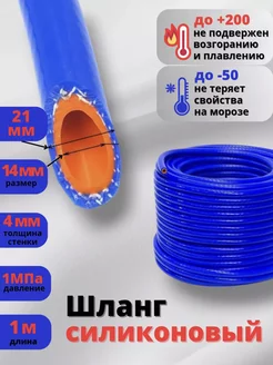 Шланг силиконовый армированный 14*21 (9 16") ELAD 250224225 купить за 516 ₽ в интернет-магазине Wildberries