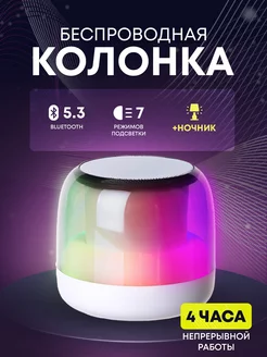 Колонка маленькая портативная с Bluetooth RGB