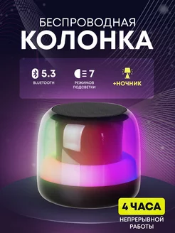 Колонка маленькая портативная с Bluetooth RGB