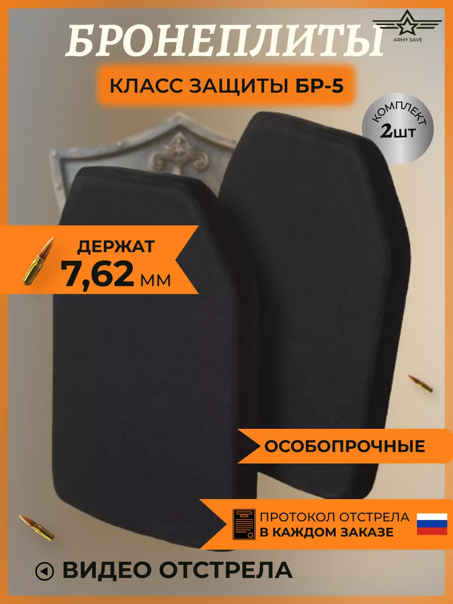 Бронеплиты для...