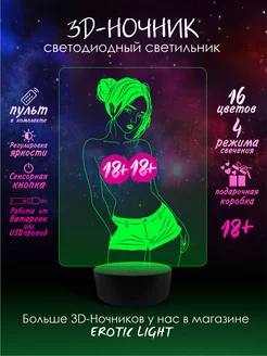 3D Ночник Эротика 18+ Аниме " Милашка "