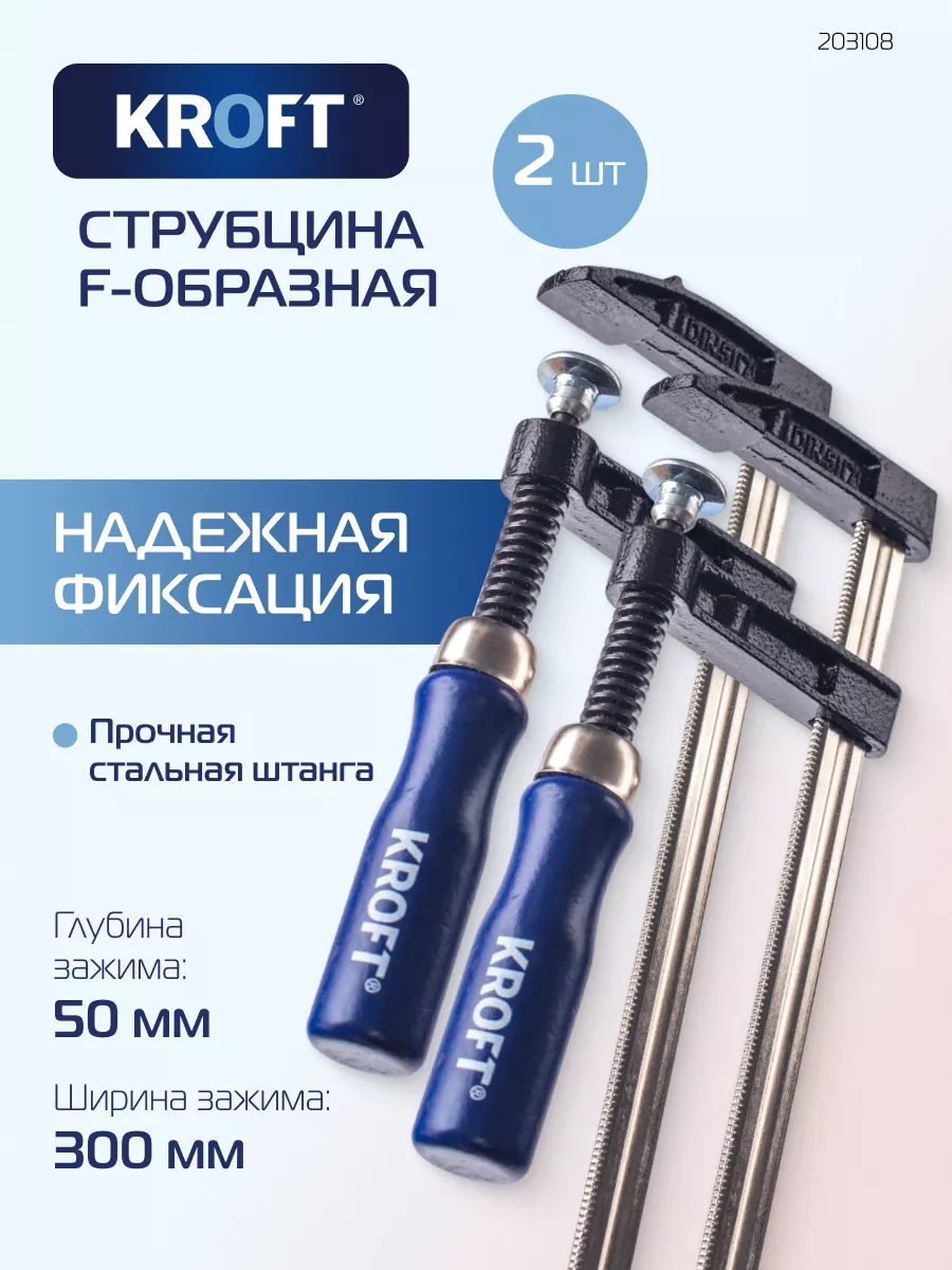 Набор струбцин f-образных 50х300 мм 2 шт.