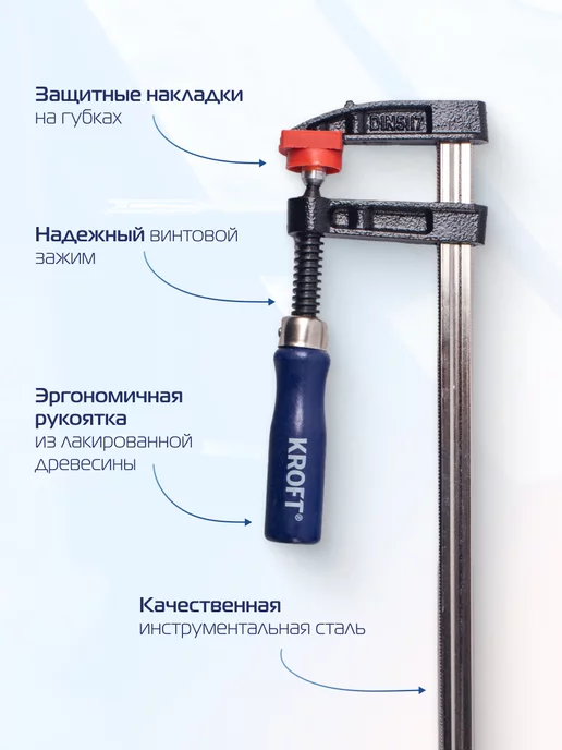 KROFT Струбцины зажимные F-образные 50 х 300 мм 2 шт в наборе, 2 шт, фото 2