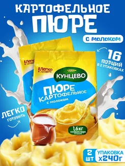 Пюре картофельное С молоком 240 гр 2 шт