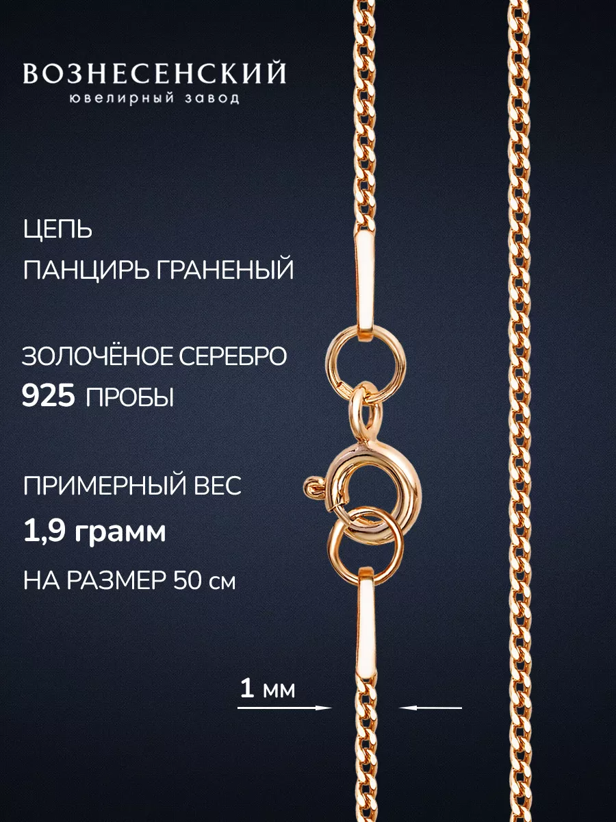 Цепочка серебряная на шею 925 Панцирь позолоченная
