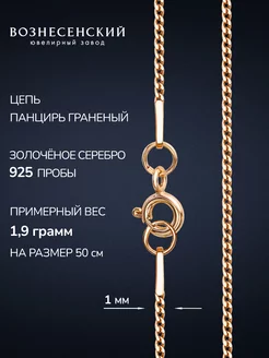 Серебряная цепочка на шею Панцирь позолоченная 925 пробы