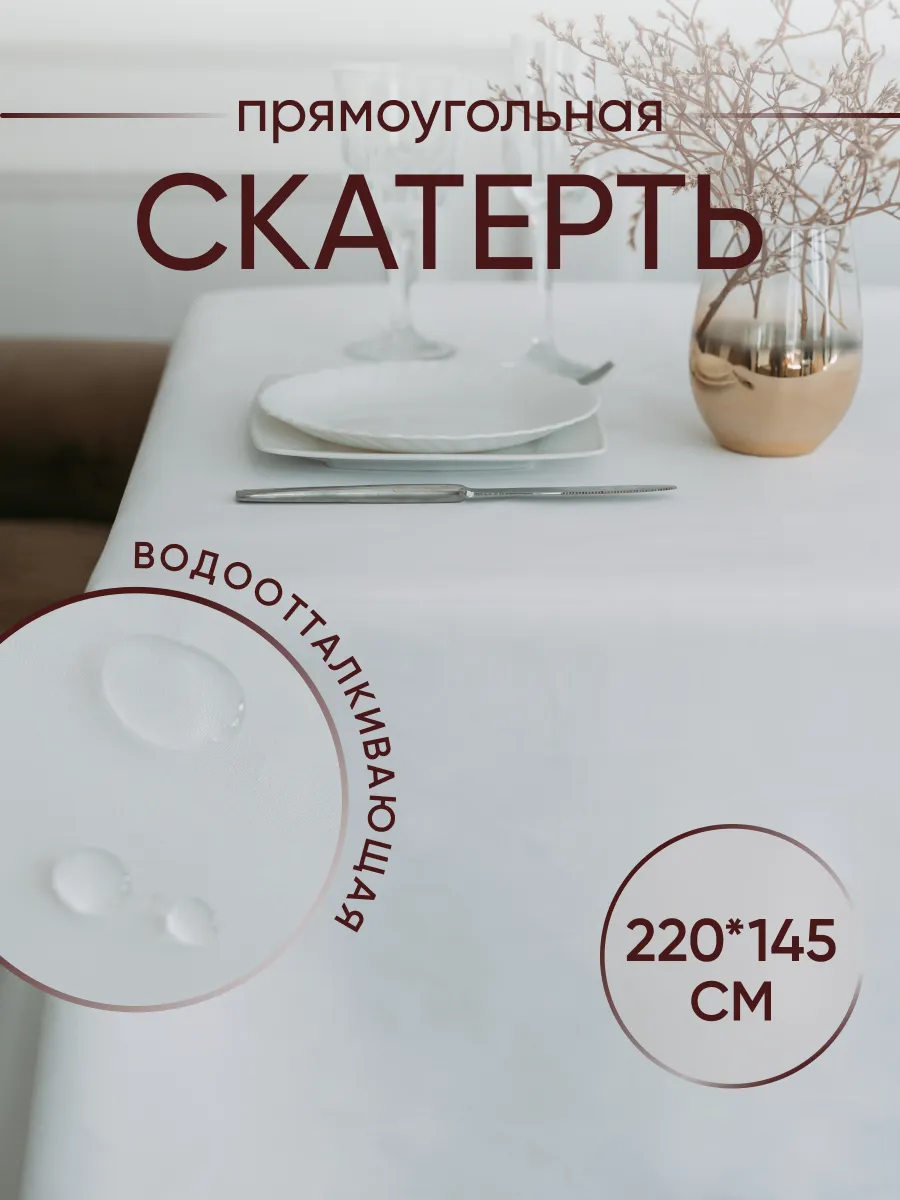 Скатерть на стол тканевая...