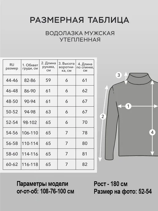 Водолазка мужская утепленная с горлом