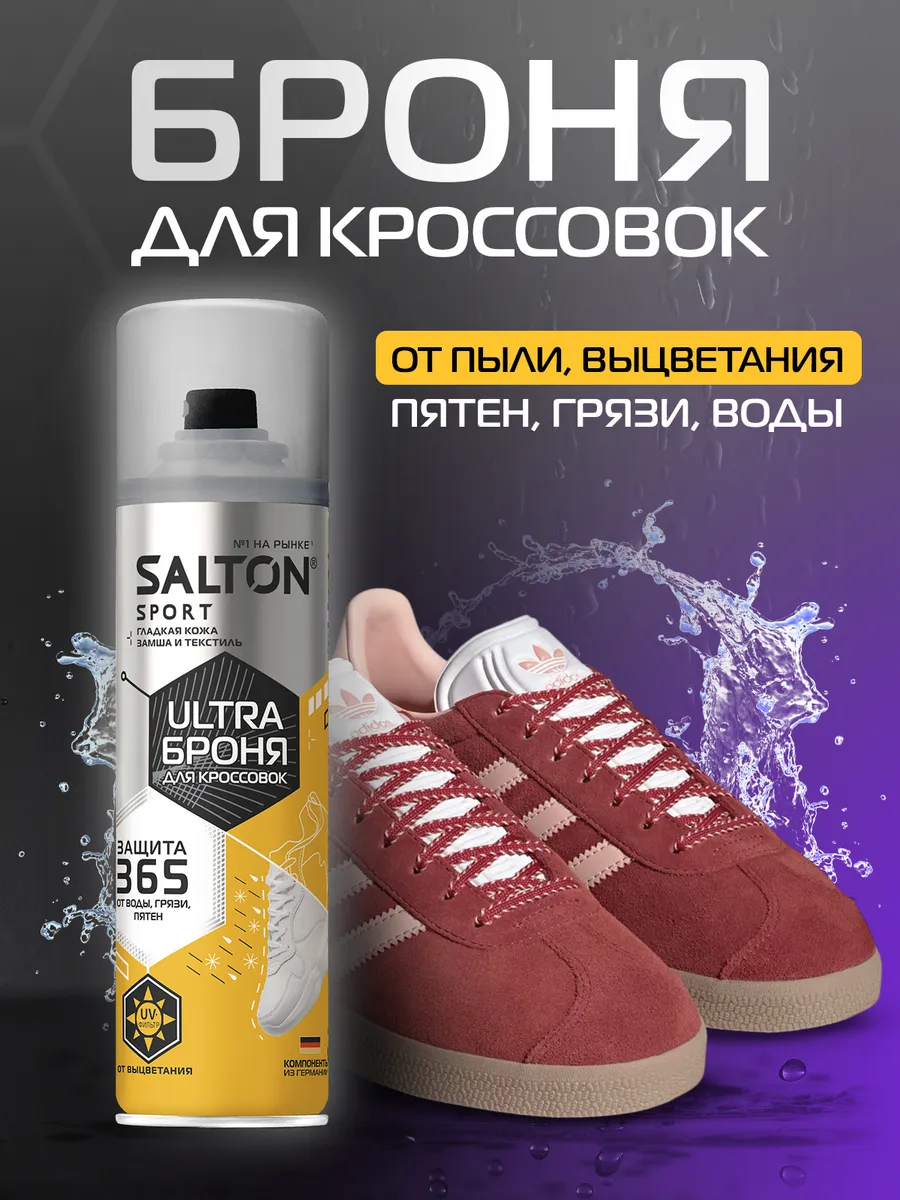 Средство защита для обуви,...