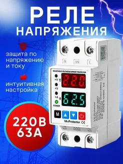 Реле напряжения 63А