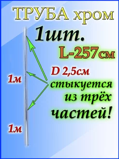 Стальная труба 257 см Приятные покупки 250229855 купить за 522 ₽ в интернет-магазине Wildberries