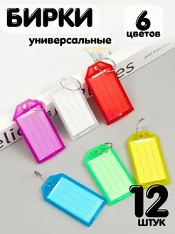 Бирки универсальные derevo&plastik 250229858 купить за 153 ₽ в интернет-магазине Wildberries