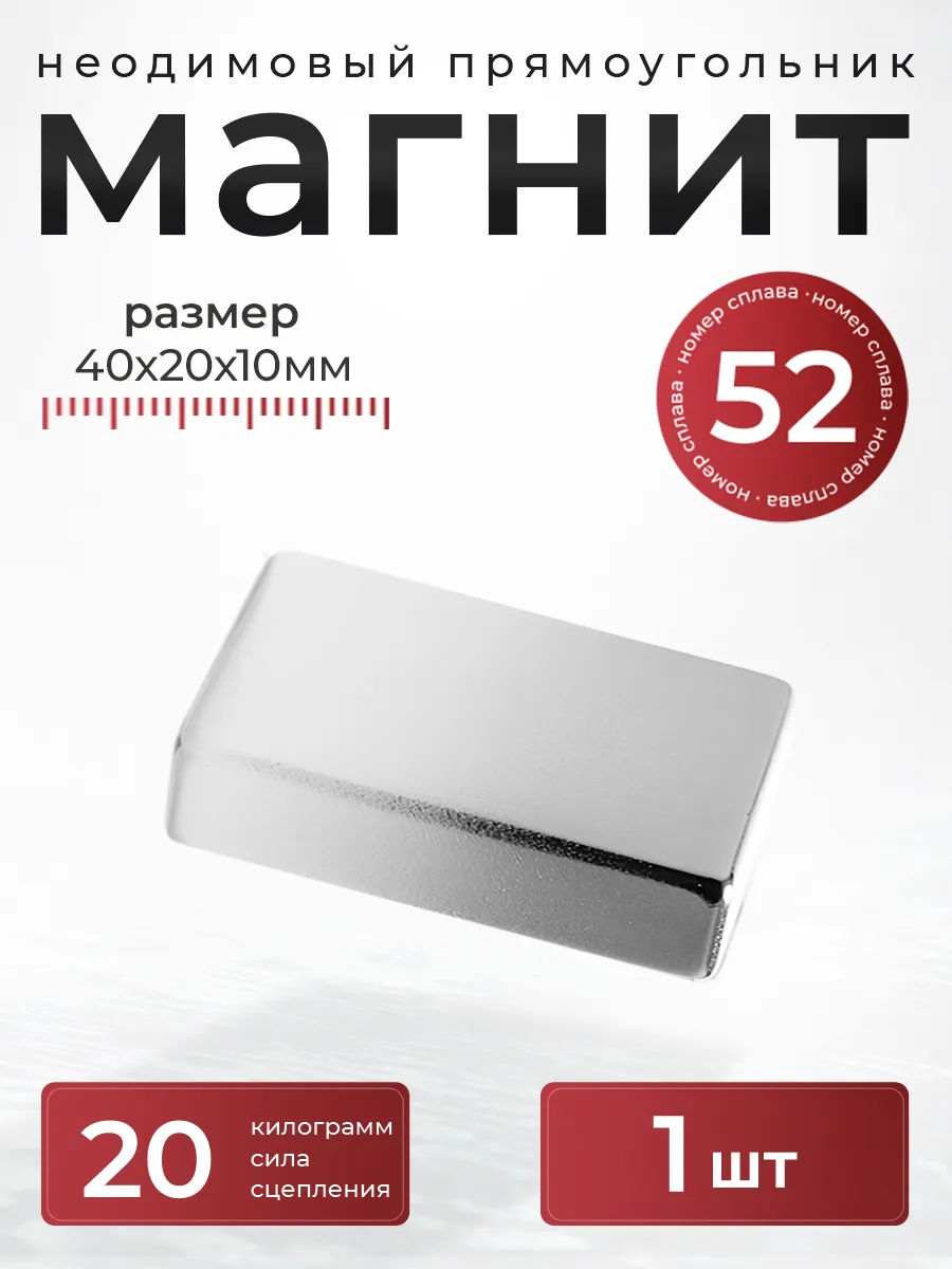 Неодимовый магнит прямоугольный 40х20х10 -1 шт
