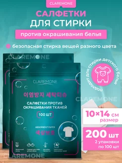 Салфетки для стирки CLAREMONE 250230468 купить за 462 ₽ в интернет-магазине Wildberries