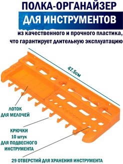 Полка для инструментов в гараж