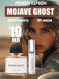 Духи Byredo Mojave Ghost Мохаве Гост 10мл