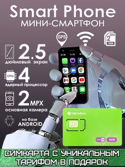 мини смартфон маленький телефон Mini Smart Android phone World of Gadget 250232925 купить за 3 140 ₽ в интернет-магазине Wildberries