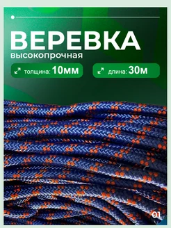 Веревка хозяйственная бельевая 30 м 10 мм шнур