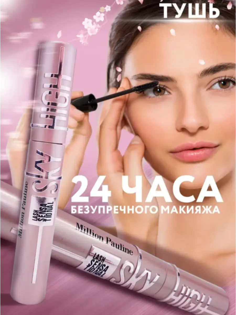Тушь для ресниц Maybelline Sky High