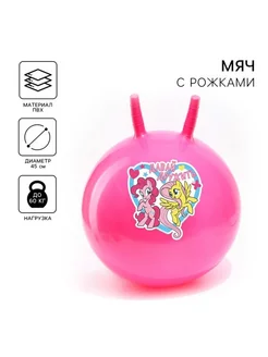 Мяч прыгун с рожками d 45 см, вес 350 г, цвета микс