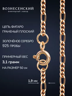 Серебряная цепочка Фигаро на шею 925 Вознесенский Ювелирный Завод 250235430 купить за 614 ₽ в интернет-магазине Wildberries