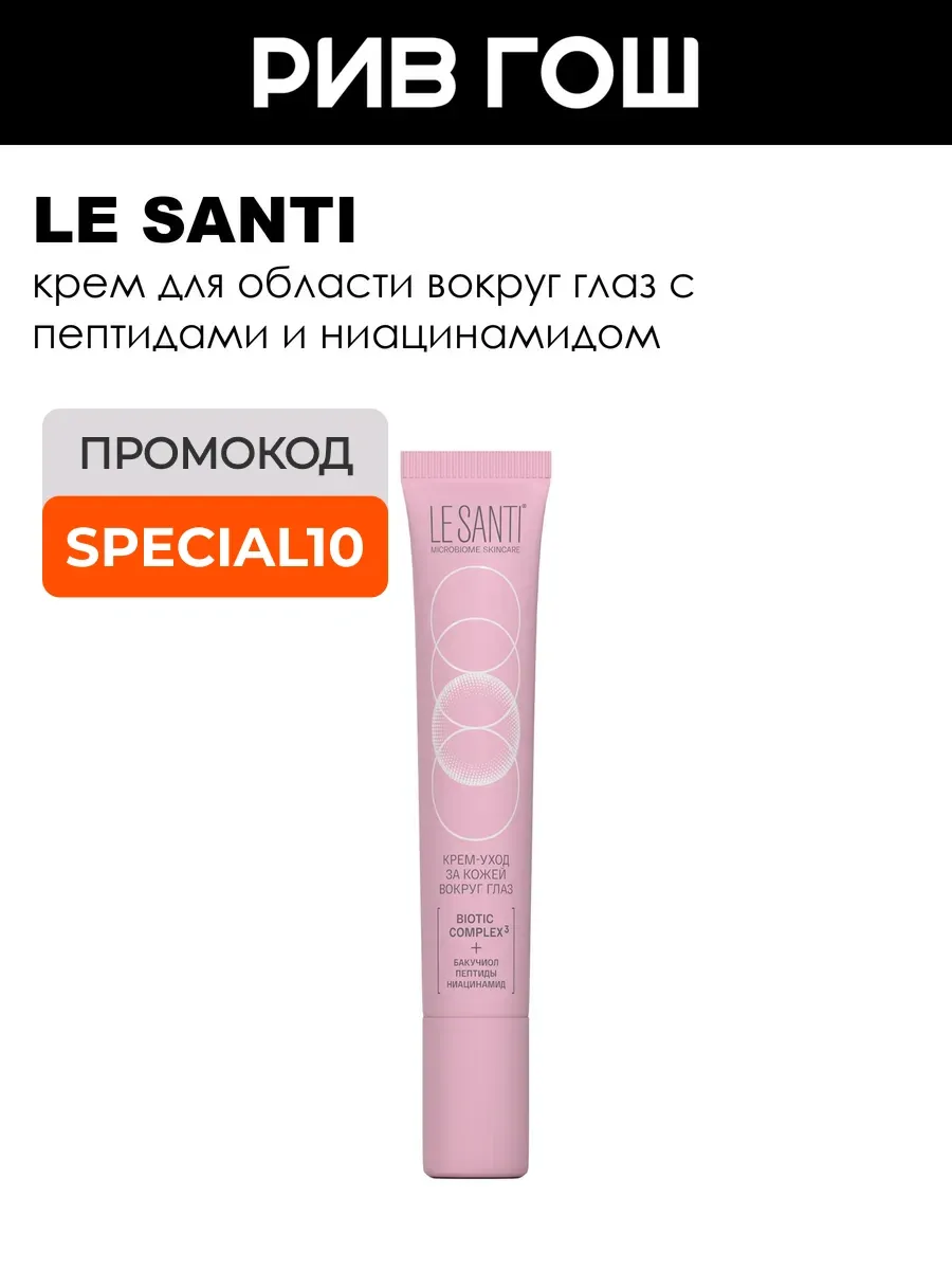 Крем-уход для кожи вокруг глаз 15 мл
