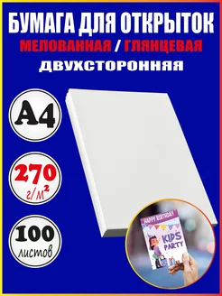 Бумага для открыток А4 глянцевая мелованная Mr. Paper 250239353 купить за 891 ₽ в интернет-магазине Wildberries