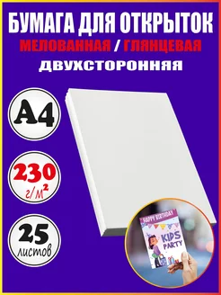 Бумага для открыток А4 глянцевая мелованная Mr. Paper 250239354 купить за 374 ₽ в интернет-магазине Wildberries