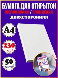 Бумага для открыток А4 глянцевая мелованная Mr. Paper 250239355 купить за 567 ₽ в интернет-магазине Wildberries