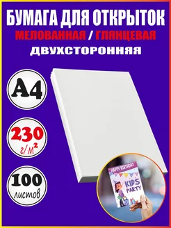 Бумага для открыток А4 глянцевая мелованная Mr. Paper 250239357 купить за 891 ₽ в интернет-магазине Wildberries