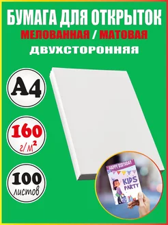 Бумага для открыток А4 матовая мелованная Mr. Paper 250239358 купить за 729 ₽ в интернет-магазине Wildberries