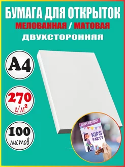 Бумага для открыток А4 матовая мелованная Mr. Paper 250239360 купить за 891 ₽ в интернет-магазине Wildberries