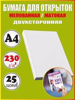 Бумага для открыток А4 матовая мелованная Mr. Paper 250239362 купить за 374 ₽ в интернет-магазине Wildberries