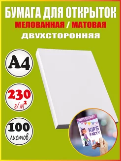 Бумага для открыток А4 матовая мелованная Mr. Paper 250239364 купить за 891 ₽ в интернет-магазине Wildberries