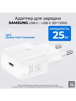 Сетевое зарядное устройство USB Type-C, адаптер 25W Samsung 250239546 купить за 792 ₽ в интернет-магазине Wildberries