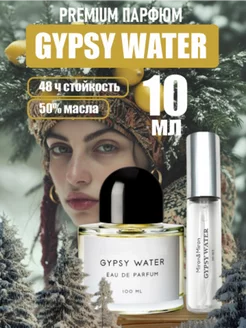 Духи Byredo Gypsy Water 10мл