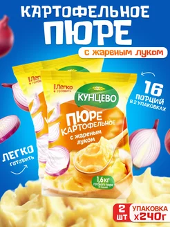 Пюре картофельное С жареным луком 240 гр 2 шт