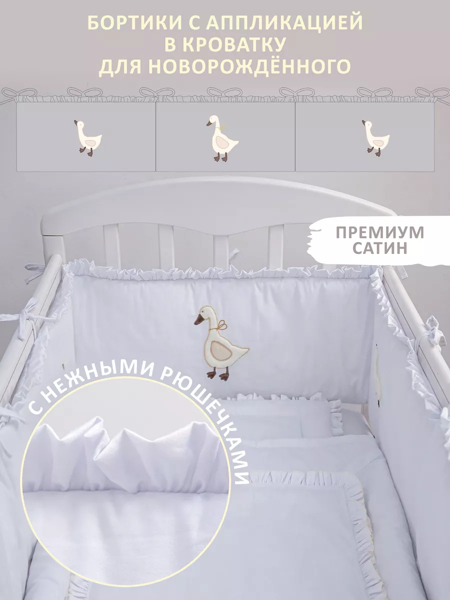 Бортики в кроватку для...