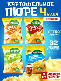 Пюре картофельное ассорти 240 гр 4 шт