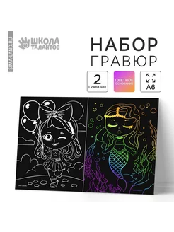 Гравюра для детей "Красавицы", 2 шт, 10х15 см