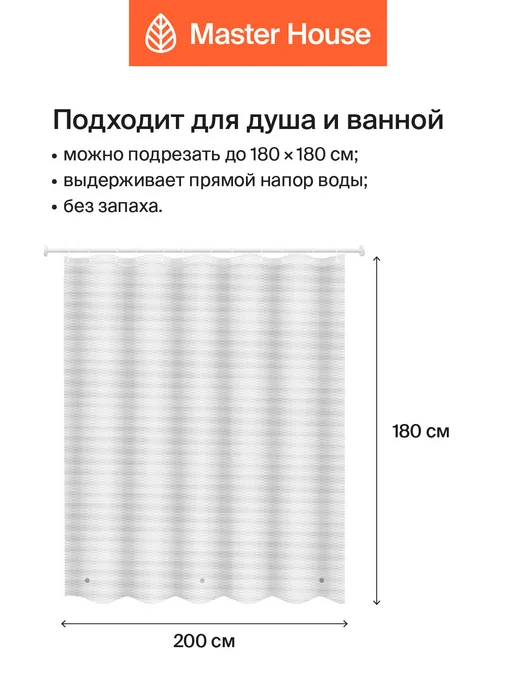Master House Штора для ванной с магнитами прозрачная с утяжелителем, белый, фото 3